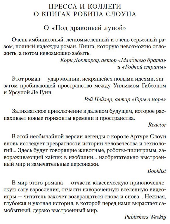 Книга Слоун Р.: Под драконьей луной купить,NaN