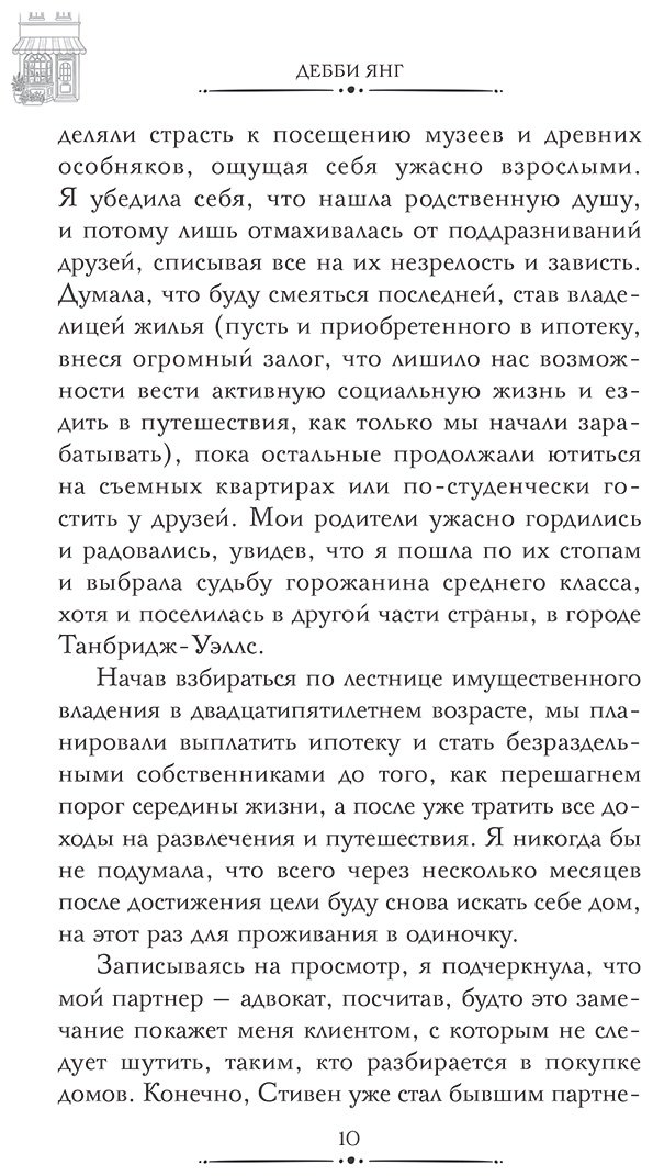 Книга Янг Дебби: Убийство в антикварной лавке купить,NaN