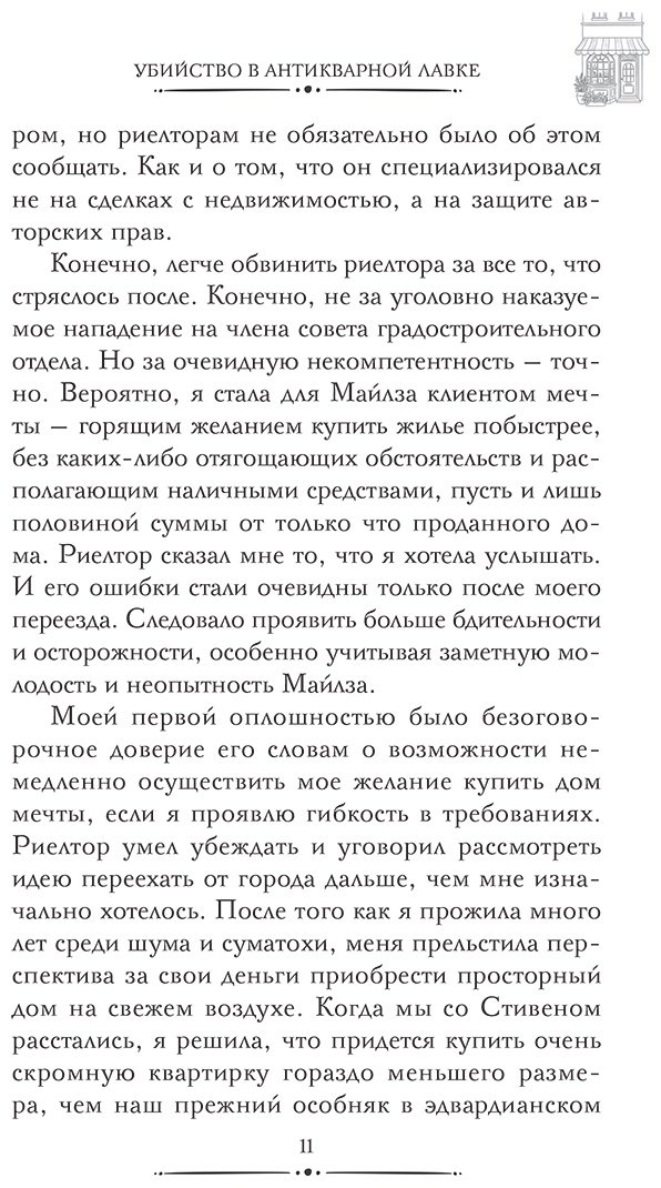 Книга Янг Дебби: Убийство в антикварной лавке купить,NaN