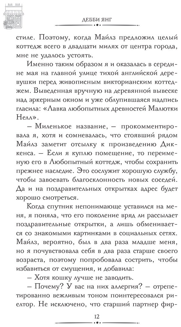Книга Янг Дебби: Убийство в антикварной лавке купить,NaN