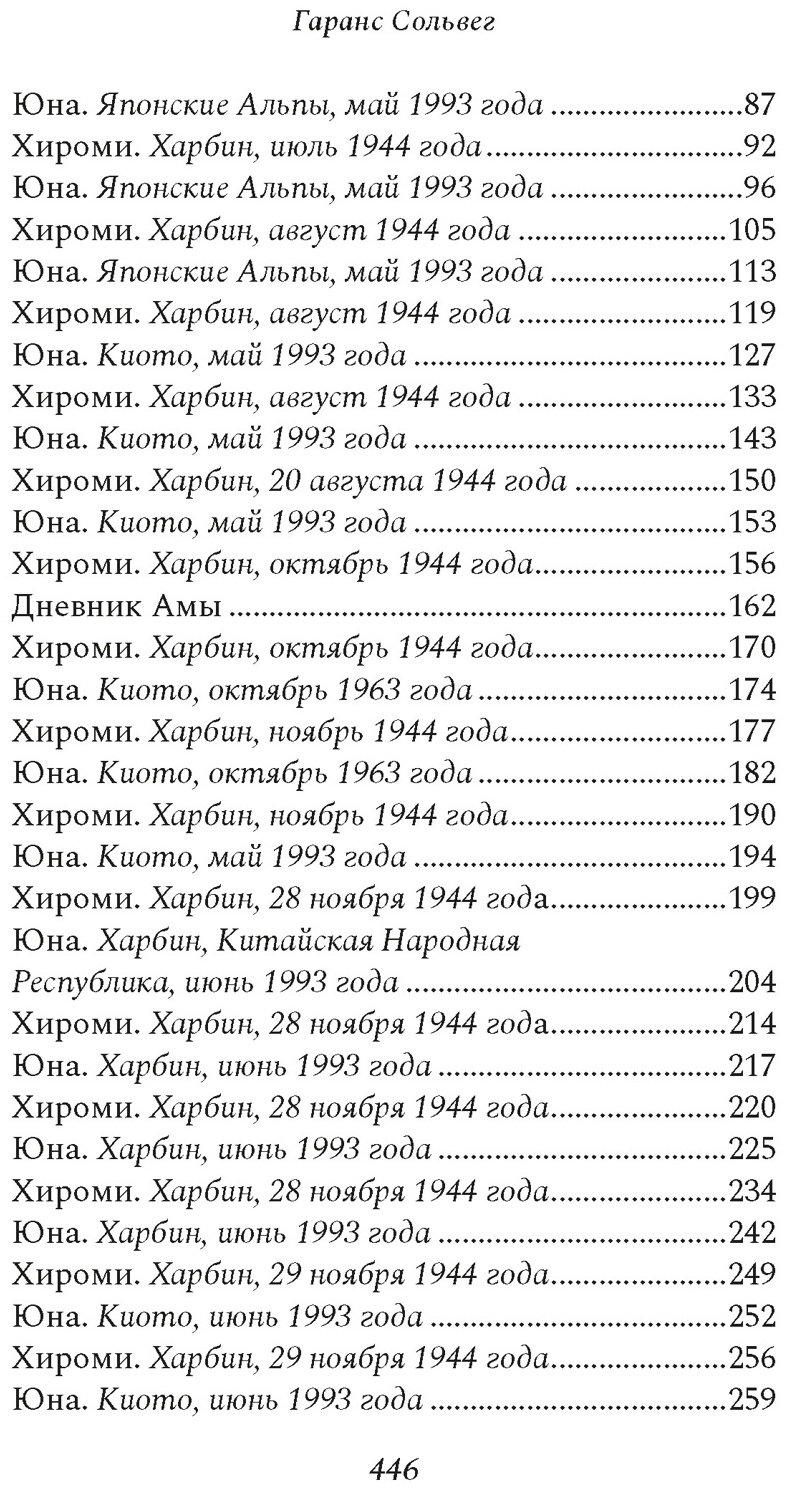 Книга Сольвег Г.: Сакура цветет и по ночам купить,NaN