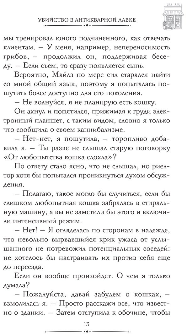 Книга Янг Дебби: Убийство в антикварной лавке купить,NaN