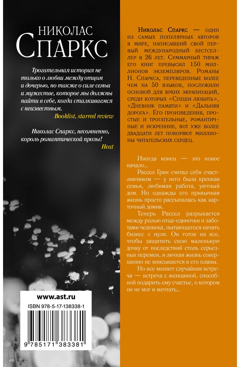 Книга Спаркс Н.: Дважды два купить,NaN