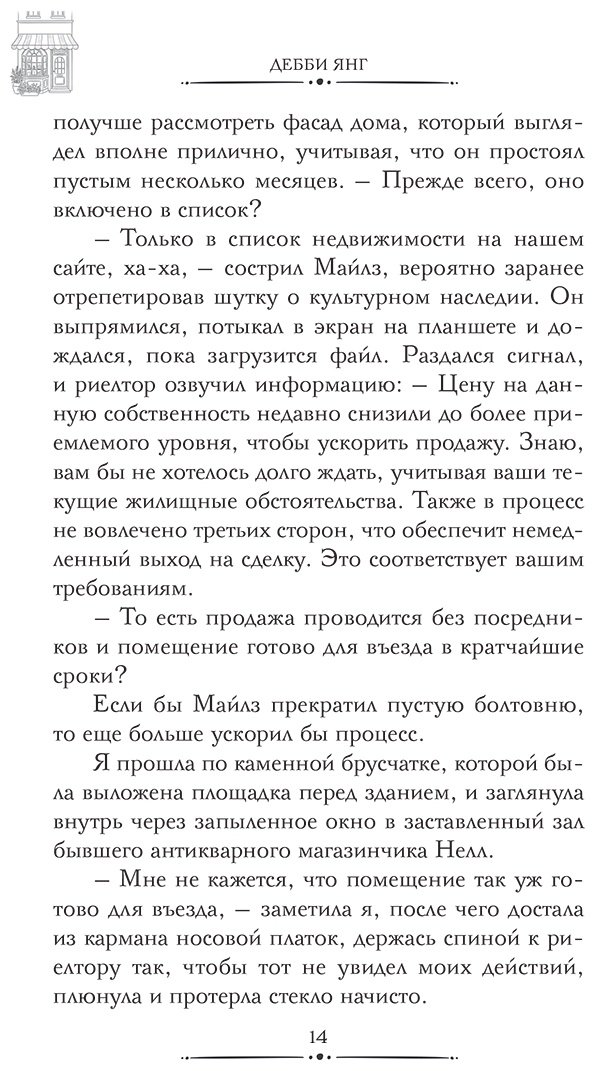 Книга Янг Дебби: Убийство в антикварной лавке купить,NaN