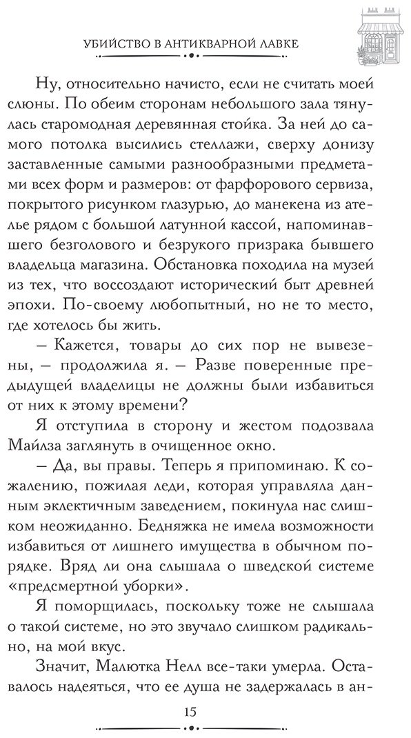 Книга Янг Дебби: Убийство в антикварной лавке купить,NaN
