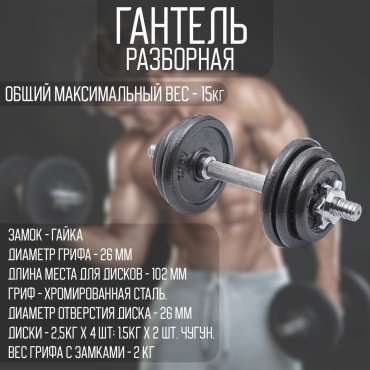 ATEMI гантель разборная 1 шт 15 кг 10 см купить,NaN