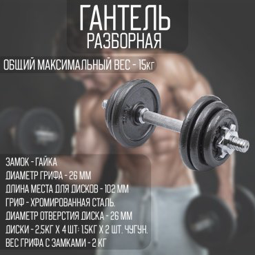 ATEMI гантель разборная 1 шт 15 кг 10 см купить,NaN