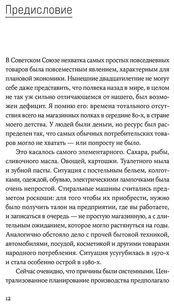 Книга Смурыгина Е.: Дефицит: Как в СССР доставали то, что невозможно было достать купить,NaN