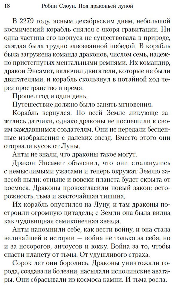 Книга Слоун Р.: Под драконьей луной купить,NaN