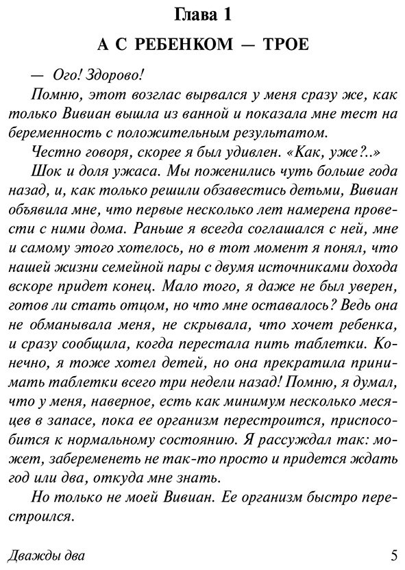 Книга Спаркс Н.: Дважды два купить,NaN