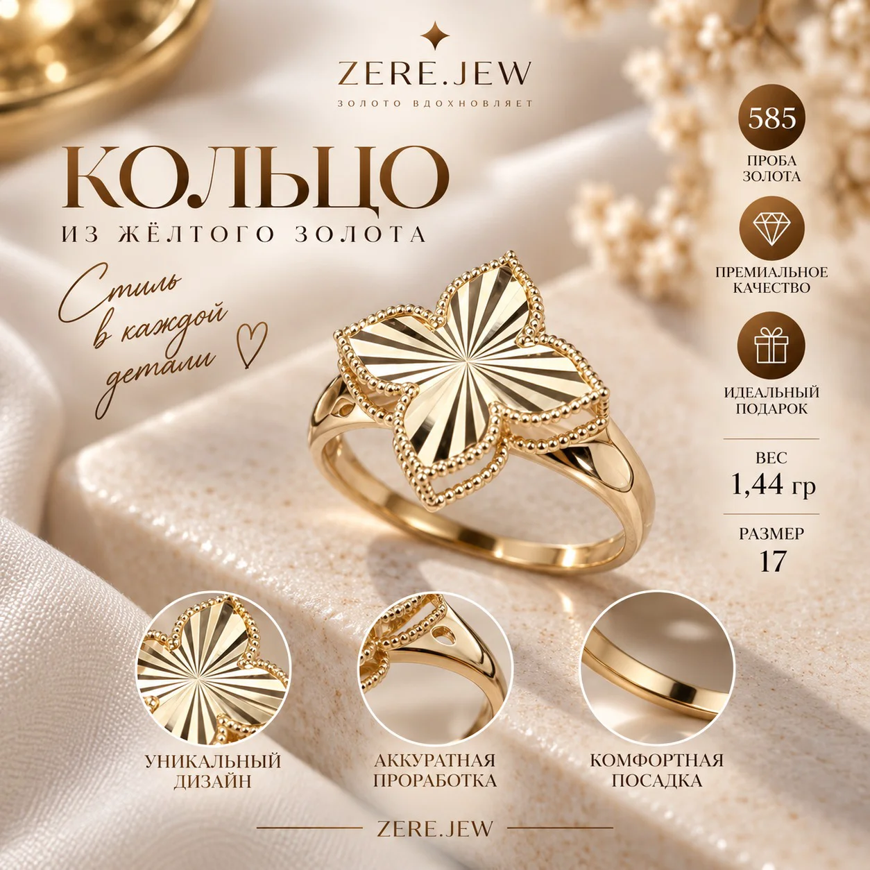 Кольцо Zere ZR080919 1.44гр 17р