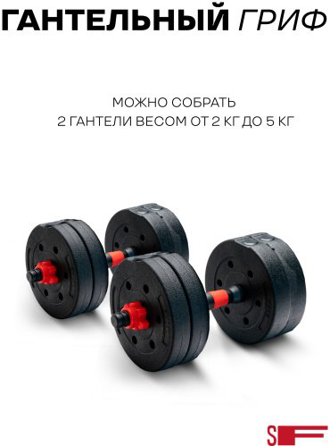 Набор гантелей Sport&Fitness SF-C03Br-10 разборная 2 шт 10 кг купить,7499