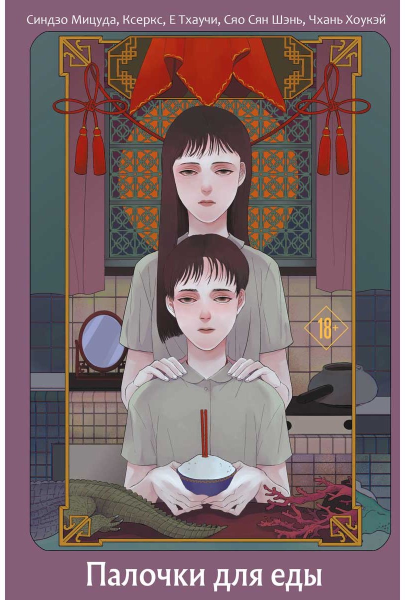 Книга Без автора: Палочки для еды купить,NaN