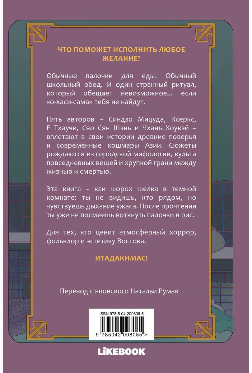 Книга Без автора: Палочки для еды купить,NaN