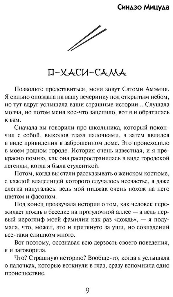 Книга Без автора: Палочки для еды купить,NaN