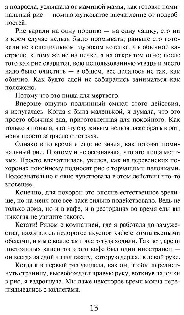 Книга Без автора: Палочки для еды купить,NaN