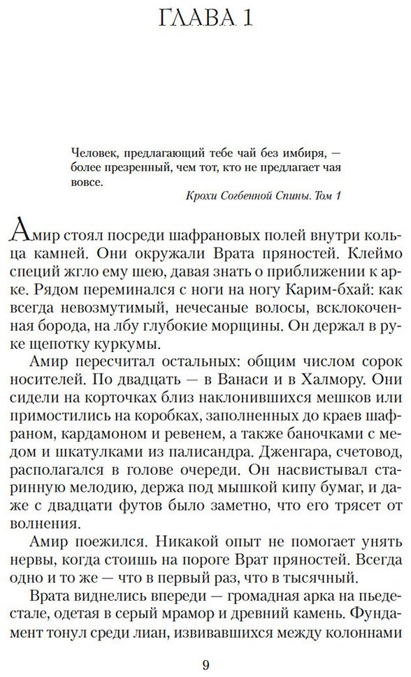Книга Шриватса П.: Врата пряностей купить,NaN