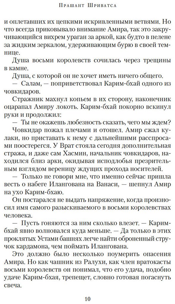 Книга Шриватса П.: Врата пряностей купить,NaN