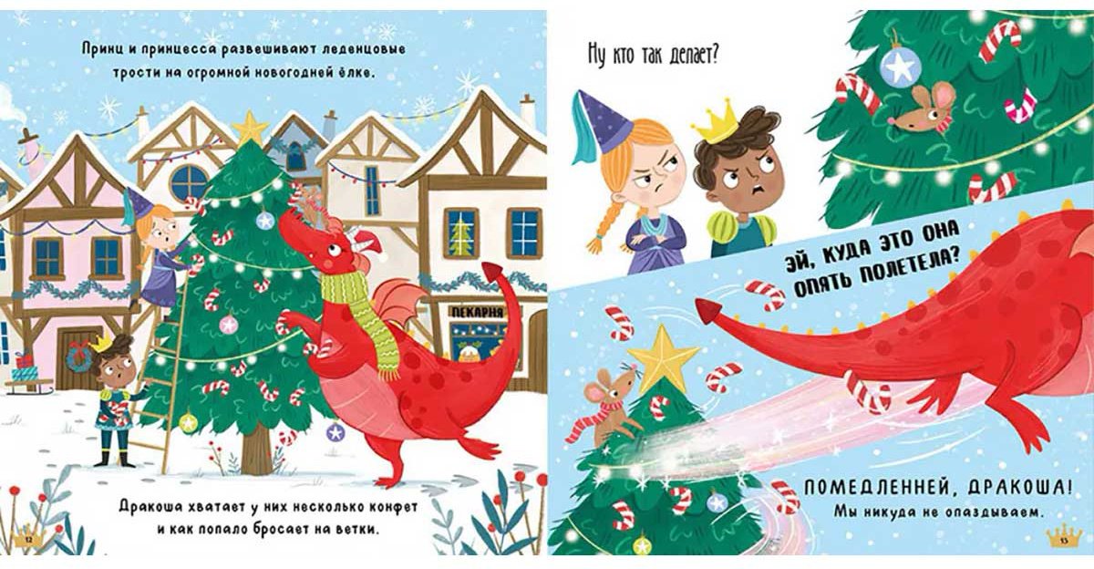 Книга Шульц Б.: С Новым годом, Дракоша! купить,NaN
