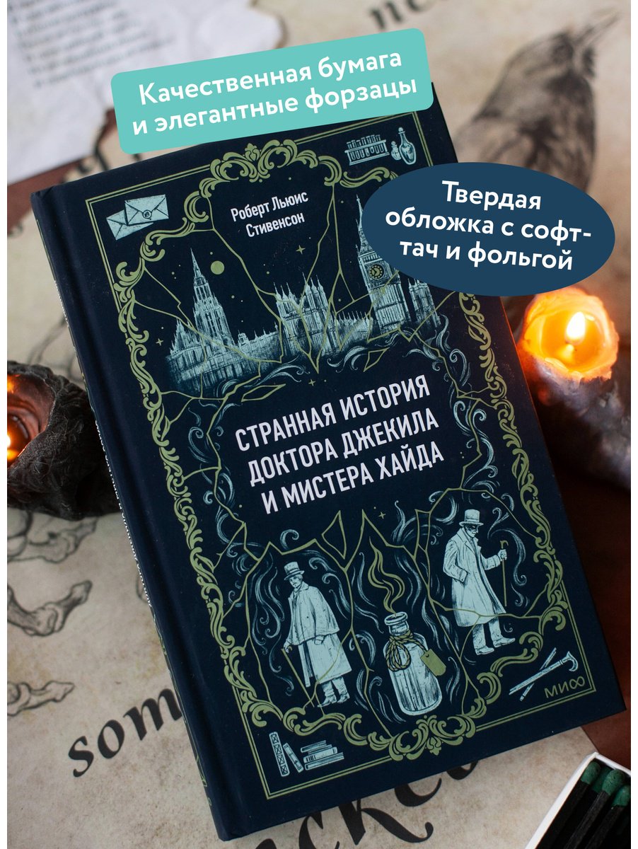 Книга Стивенсон Р. Л.: Странная история доктора Джекила и мистера Хайда купить,NaN