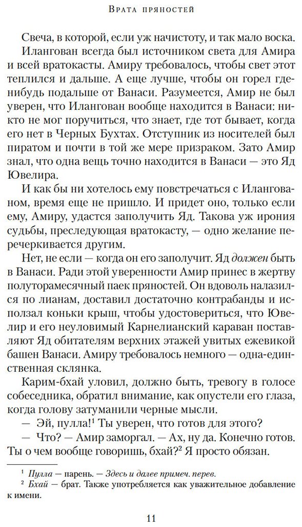 Книга Шриватса П.: Врата пряностей купить,NaN
