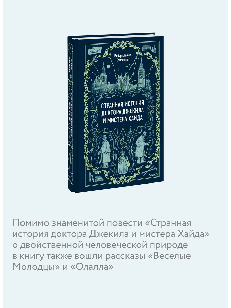 Книга Стивенсон Р. Л.: Странная история доктора Джекила и мистера Хайда купить,NaN