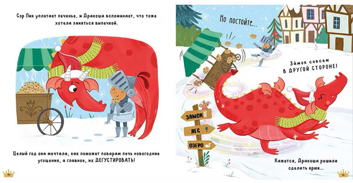 Книга Шульц Б.: С Новым годом, Дракоша! купить,NaN