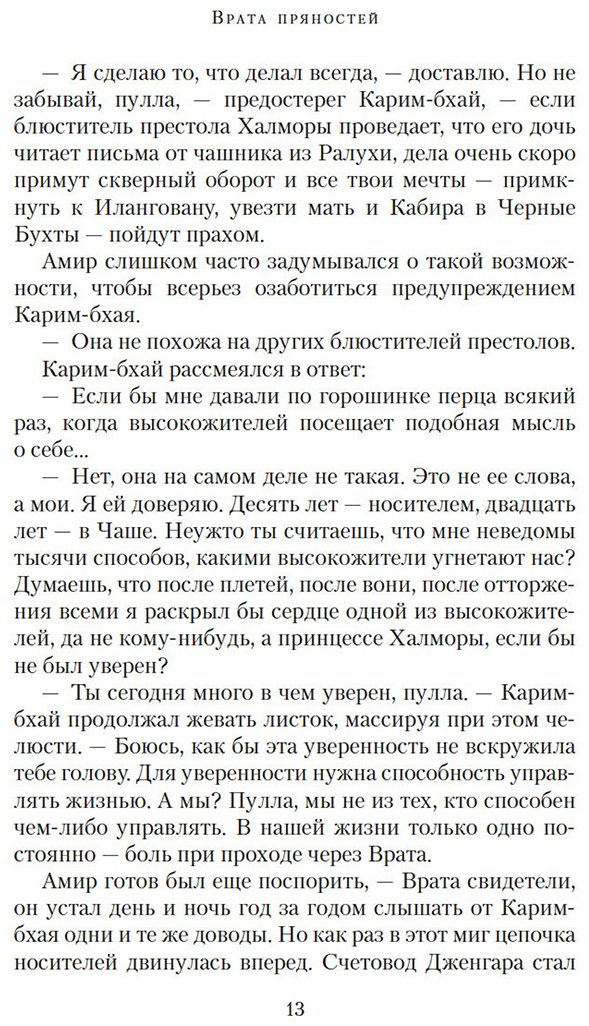 Книга Шриватса П.: Врата пряностей купить,NaN