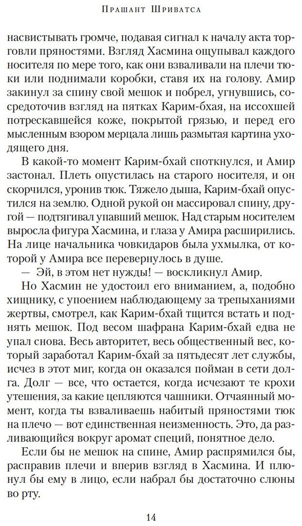 Книга Шриватса П.: Врата пряностей купить,NaN