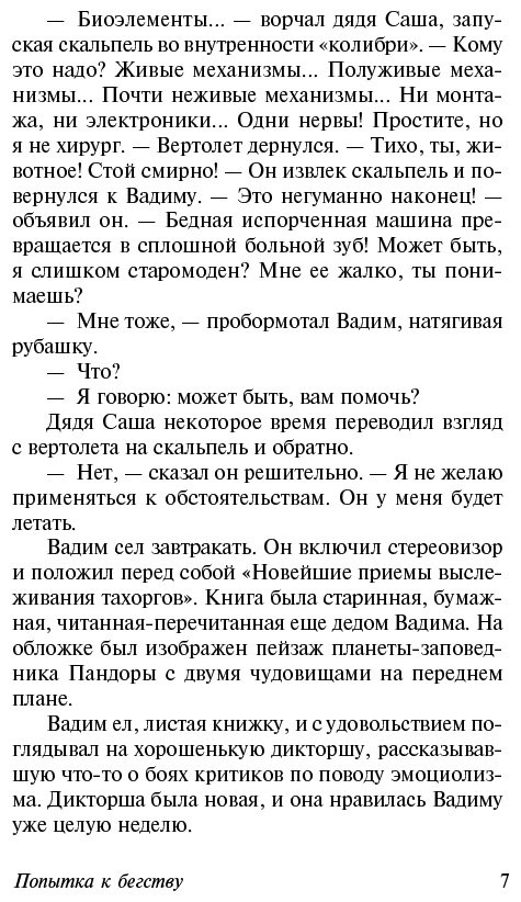 Книга Стругацкий А. Н., Стругацкий Б. Н.: Попытка к бегству. Далекая радуга купить,NaN