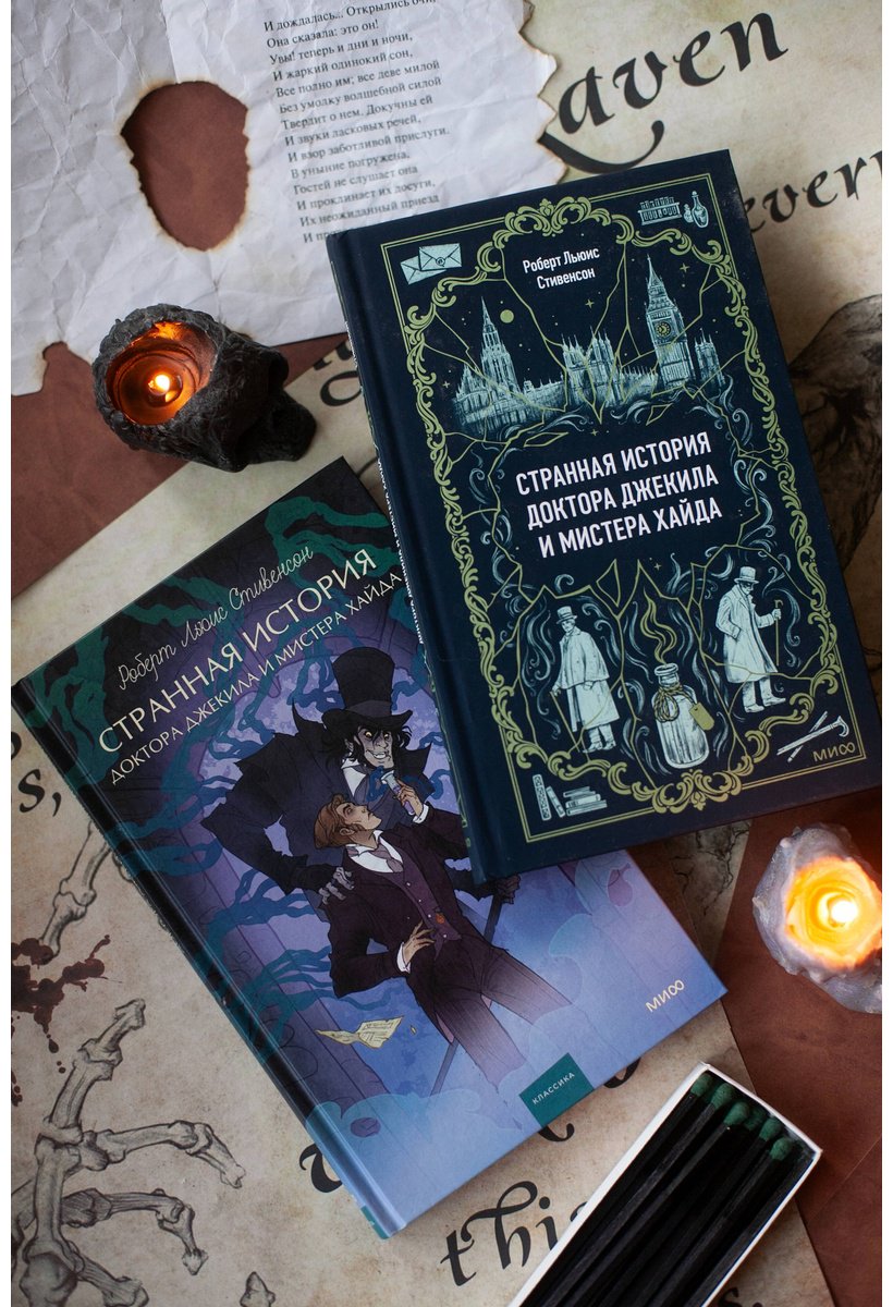Книга Стивенсон Р. Л.: Странная история доктора Джекила и мистера Хайда купить,NaN