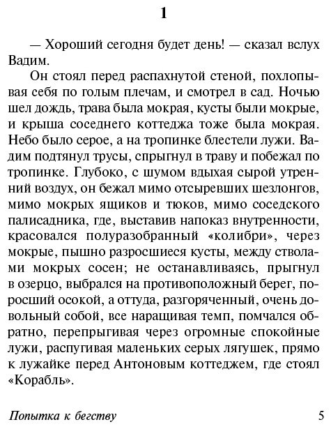 Книга Стругацкий А. Н., Стругацкий Б. Н.: Попытка к бегству. Далекая радуга купить,NaN