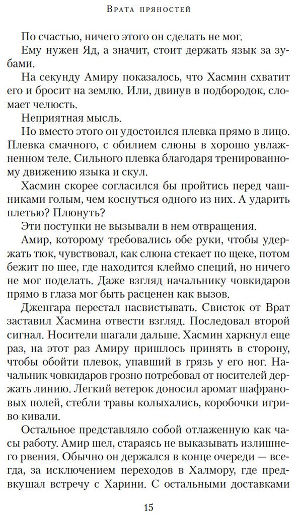 Книга Шриватса П.: Врата пряностей купить,NaN