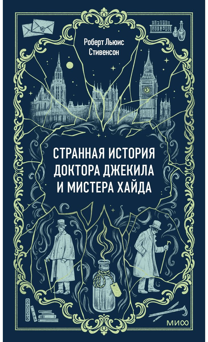 Книга Стивенсон Р. Л.: Странная история доктора Джекила и мистера Хайда купить,NaN