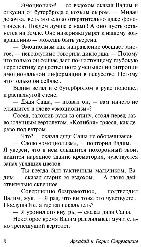 Книга Стругацкий А. Н., Стругацкий Б. Н.: Попытка к бегству. Далекая радуга купить,NaN