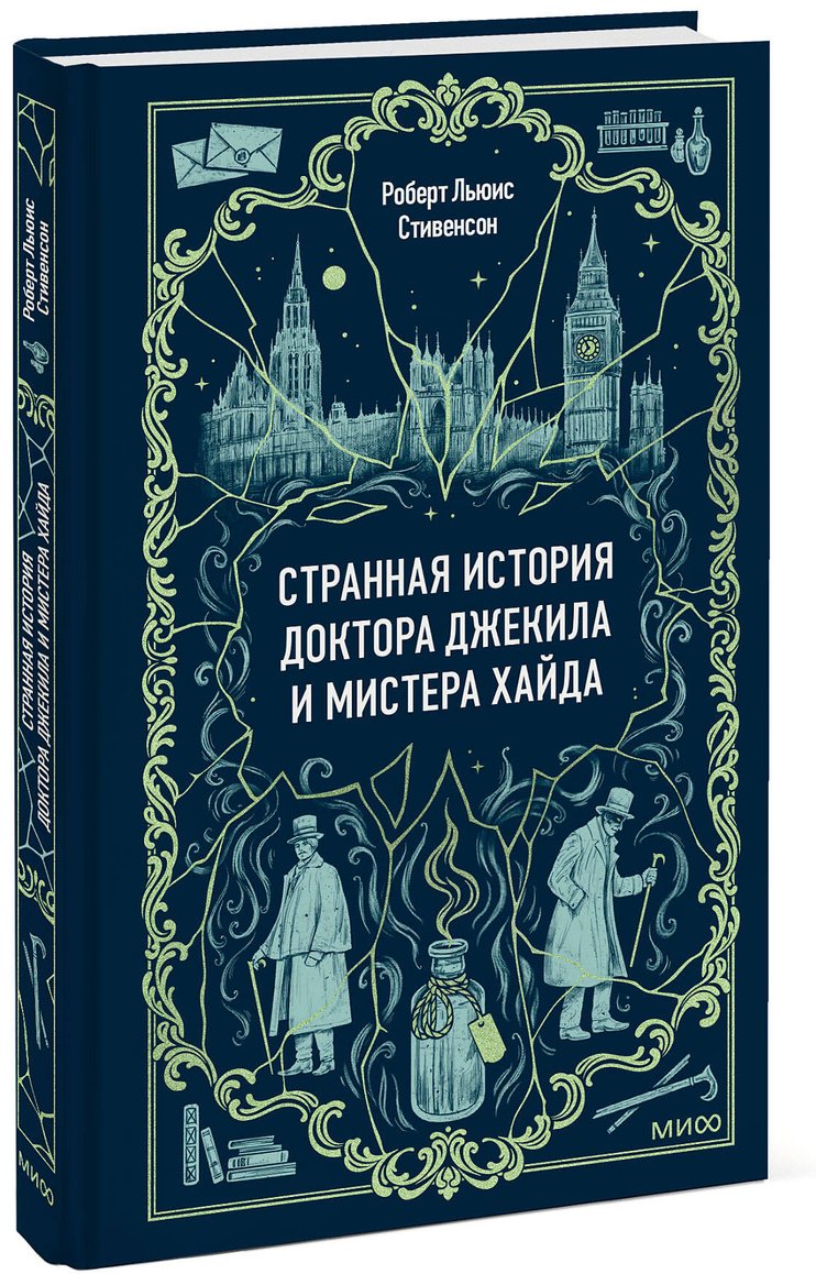 Книга Стивенсон Р. Л.: Странная история доктора Джекила и мистера Хайда купить,NaN