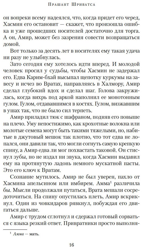 Книга Шриватса П.: Врата пряностей купить,NaN