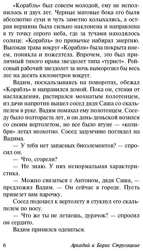 Книга Стругацкий А. Н., Стругацкий Б. Н.: Попытка к бегству. Далекая радуга купить,NaN
