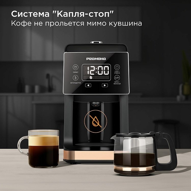 Кофеварка REDMOND CM720 черный купить,NaN