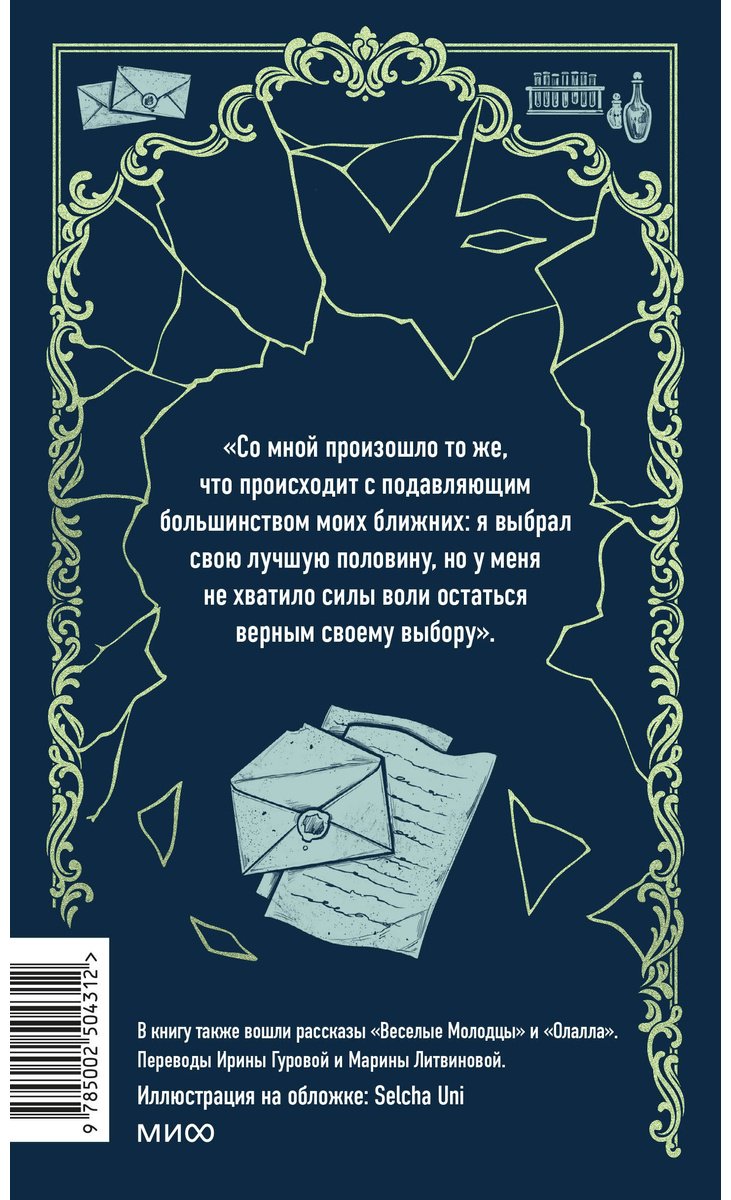 Книга Стивенсон Р. Л.: Странная история доктора Джекила и мистера Хайда купить,NaN