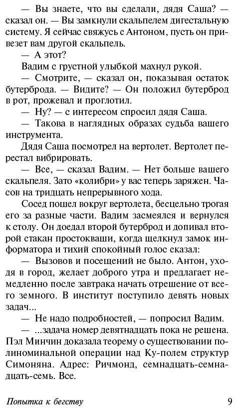 Книга Стругацкий А. Н., Стругацкий Б. Н.: Попытка к бегству. Далекая радуга купить,NaN