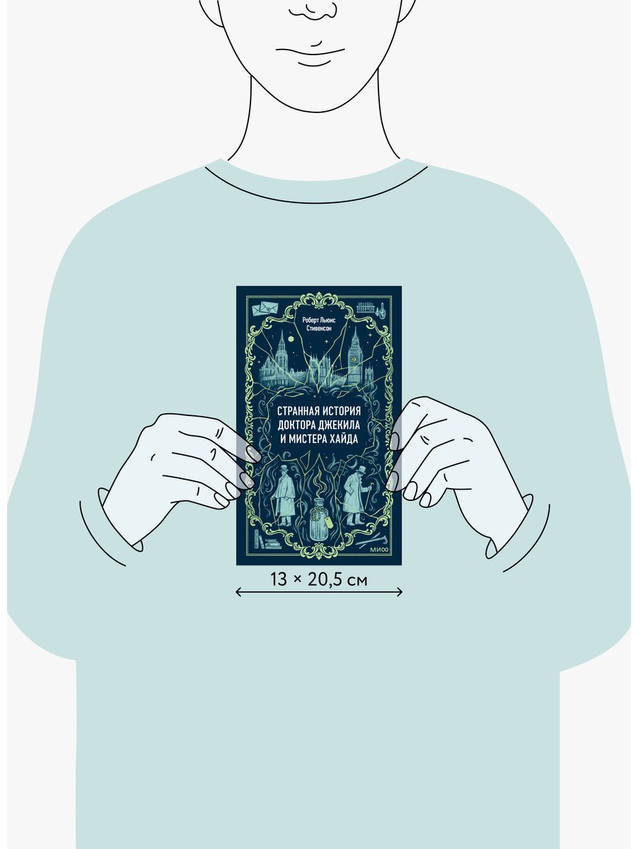 Книга Стивенсон Р. Л.: Странная история доктора Джекила и мистера Хайда купить,NaN
