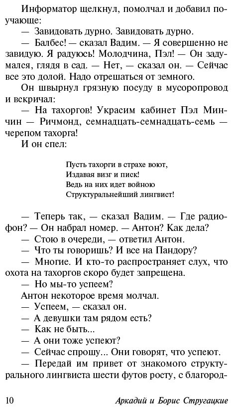 Книга Стругацкий А. Н., Стругацкий Б. Н.: Попытка к бегству. Далекая радуга купить,NaN