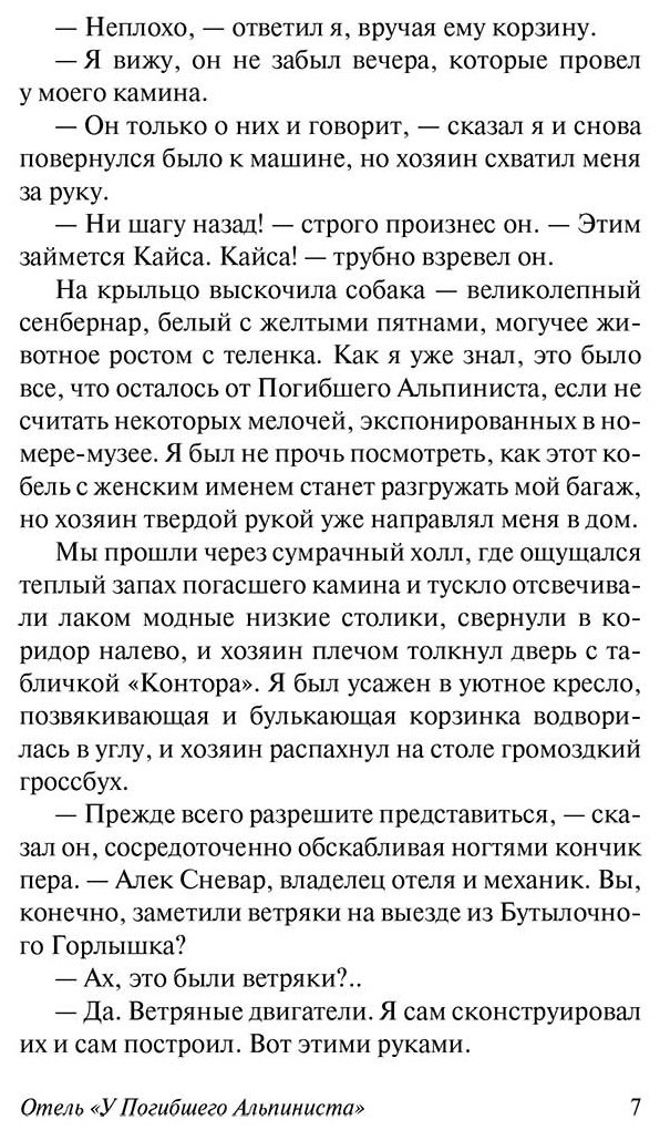 Книга Стругацкий А. Н., Стругацкий Б. Н.: Отель "У погибшего альпиниста" купить,NaN