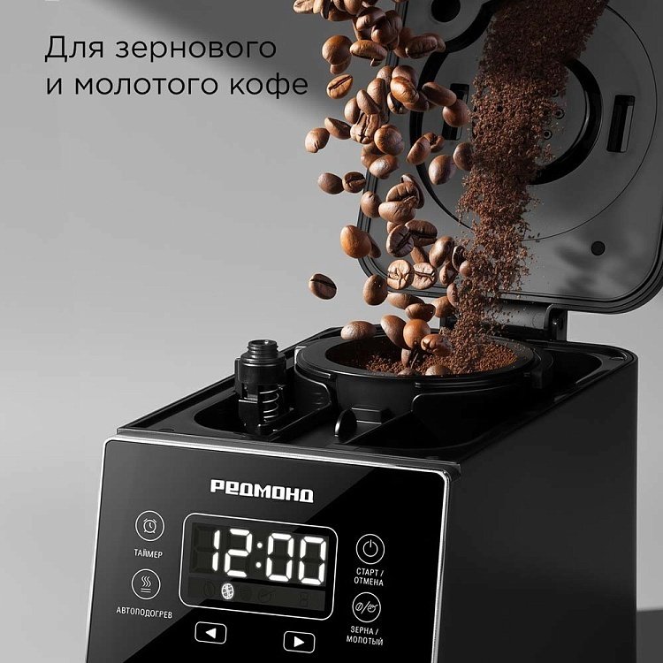Кофеварка REDMOND CM720 черный купить,NaN