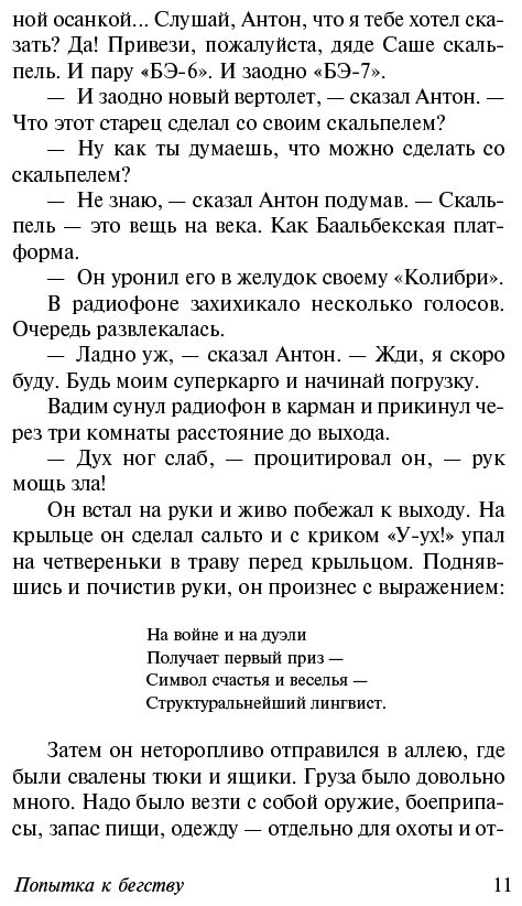 Книга Стругацкий А. Н., Стругацкий Б. Н.: Попытка к бегству. Далекая радуга купить,NaN
