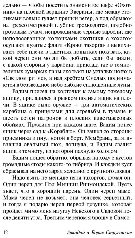 Книга Стругацкий А. Н., Стругацкий Б. Н.: Попытка к бегству. Далекая радуга купить,NaN
