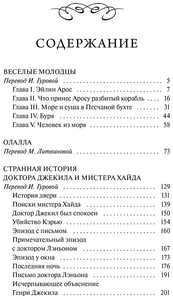 Книга Стивенсон Р. Л.: Странная история доктора Джекила и мистера Хайда купить,NaN