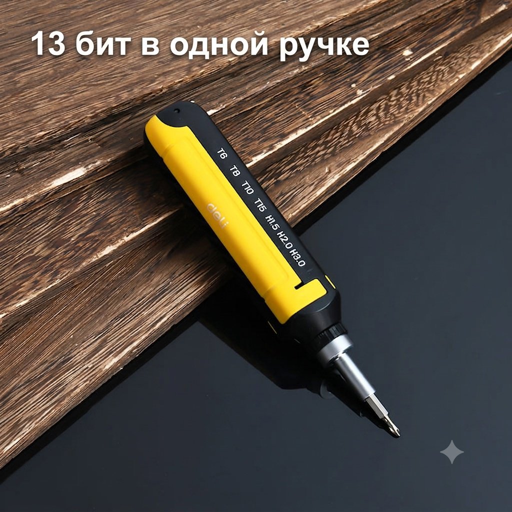 DELI отвертка с насадками DL240013D набор из 12 - ForteMarket DELI отвертка с насадками DL240013D набор из 12 купить,3060