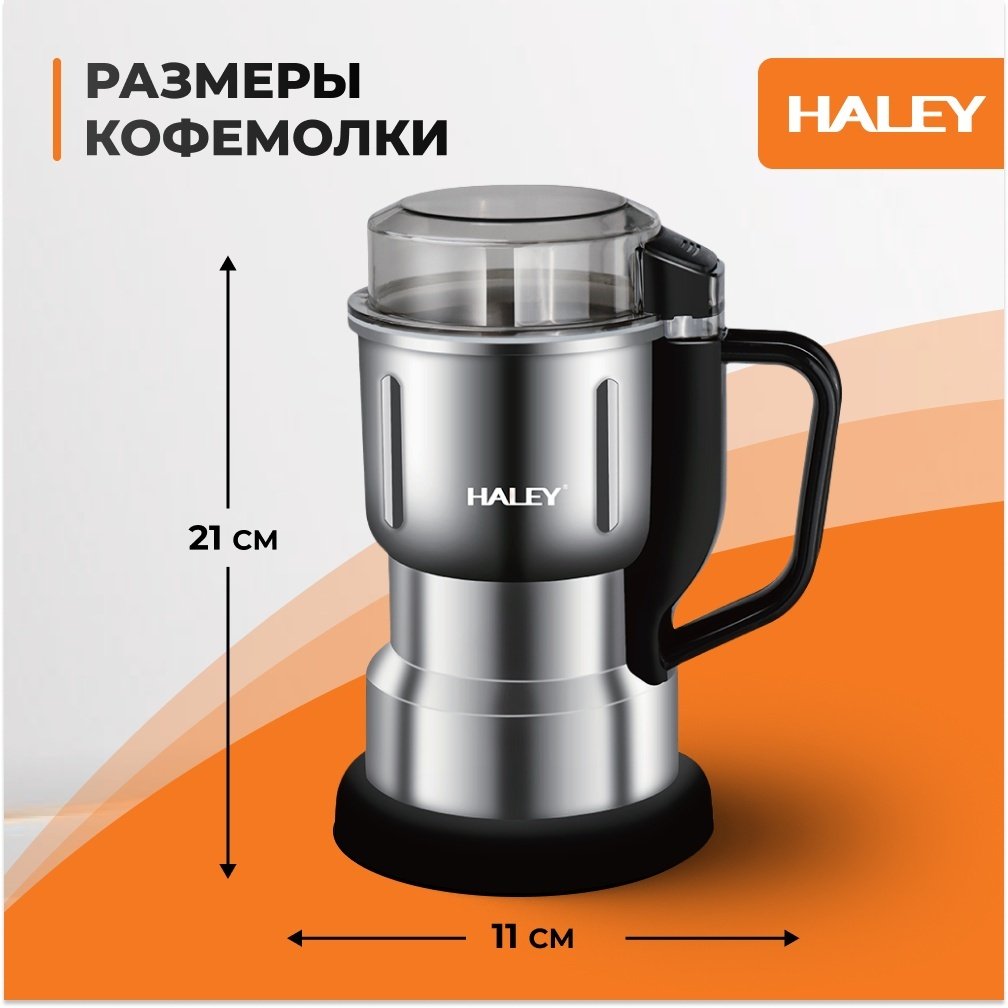 Кофемолка Haley HH-205 серый